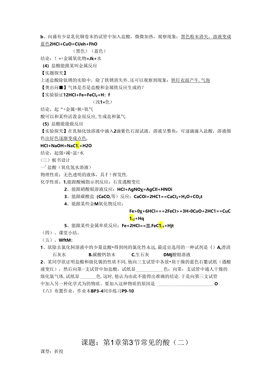 初中科学浙教版教学：1-3常见的酸.docx_第2页