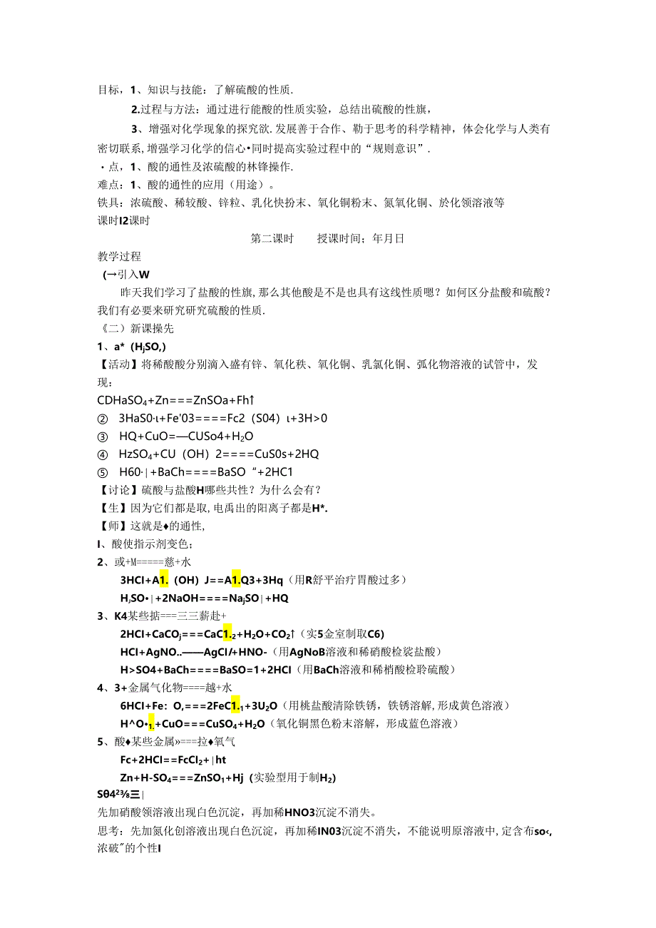 初中科学浙教版教学：1-3常见的酸.docx_第3页