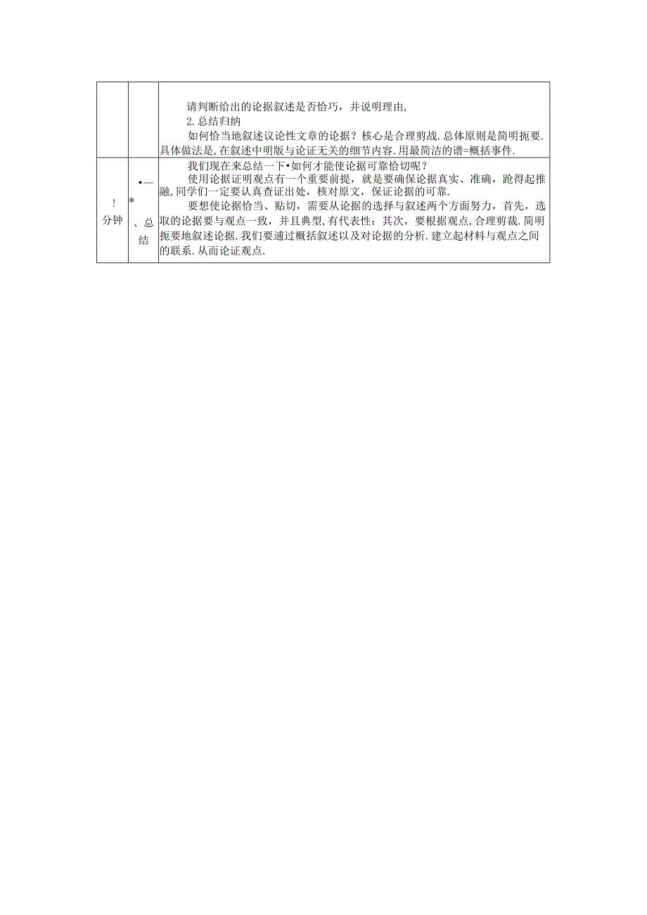 《议论要言之有据——论据的可靠恰切》教案.docx_第2页