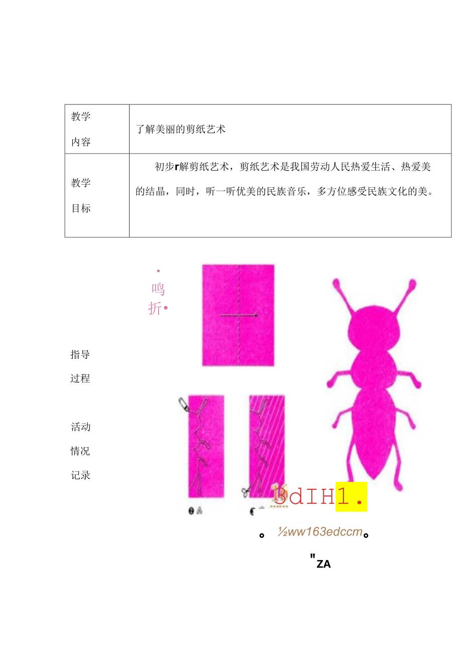 剪纸社团教案.docx_第1页