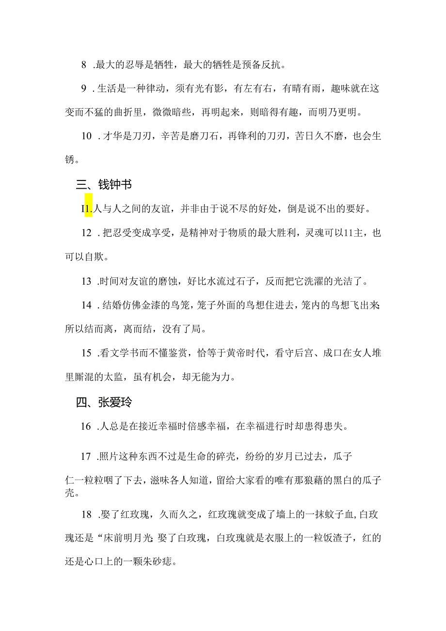 中国最有名的100句名人名言.docx_第2页