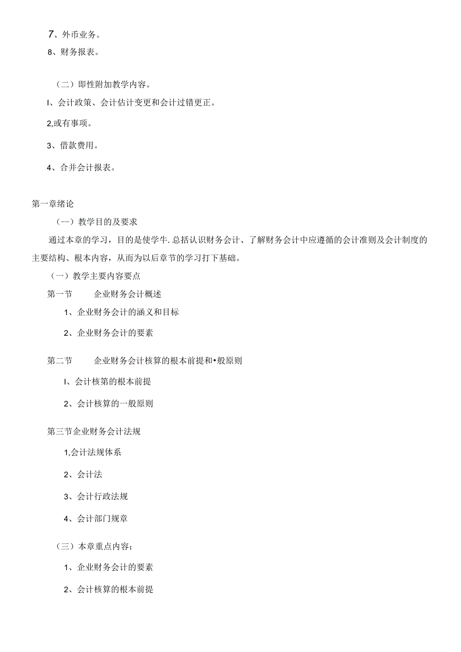 《财务会计》.docx_第3页