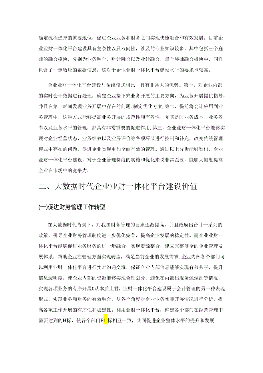 大数据时代企业业财一体化平台建设研究.docx_第2页