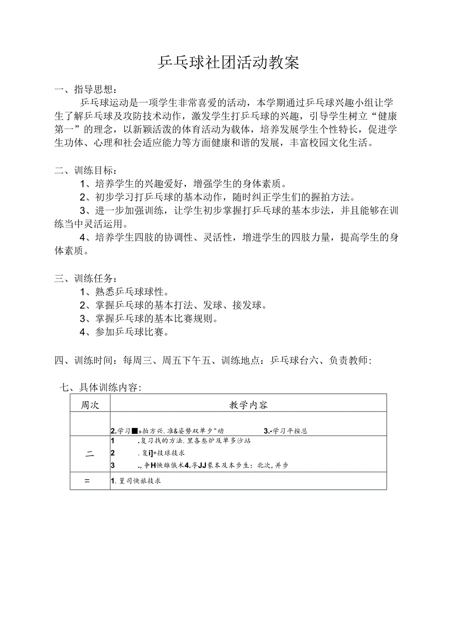 乒乓球社团活动教案（46页）.docx_第1页