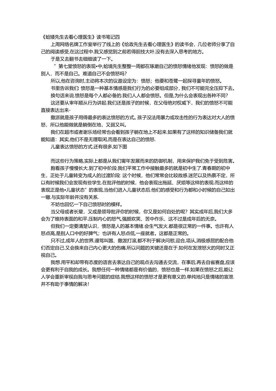 初中心理健康：《蛤蟆先生去看心理医生》读书笔记三.docx_第1页