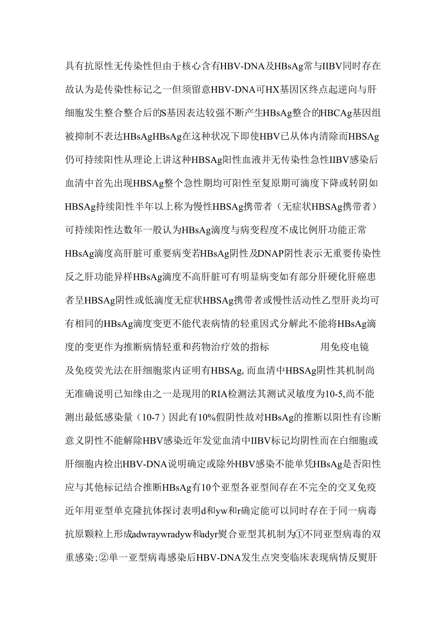 乙肝是由什么原因引起的（精品）.docx_第3页