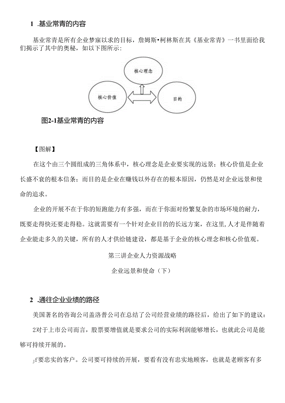 《如何进行人才供应链建设》.docx_第3页