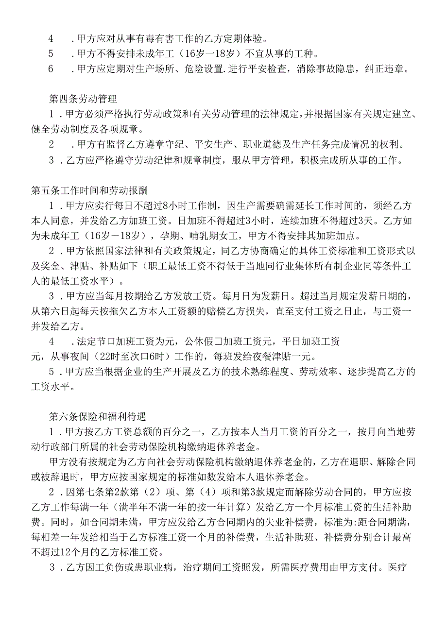 【劳资关系】私营企业职工劳动合同.docx_第2页