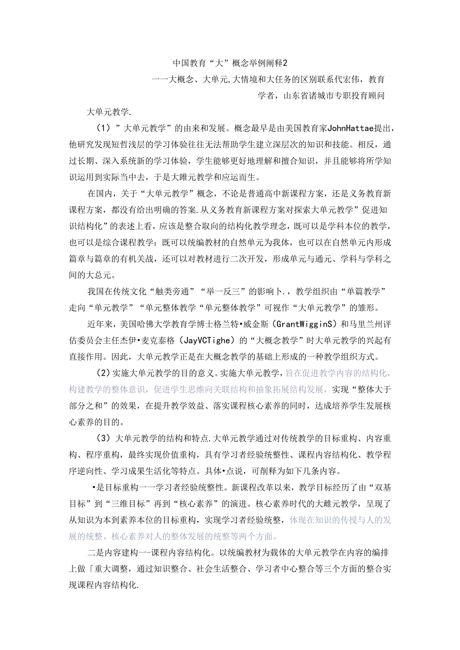 初中体育：2-大概念、大单元、大情境和大任务的区别联系.docx_第1页