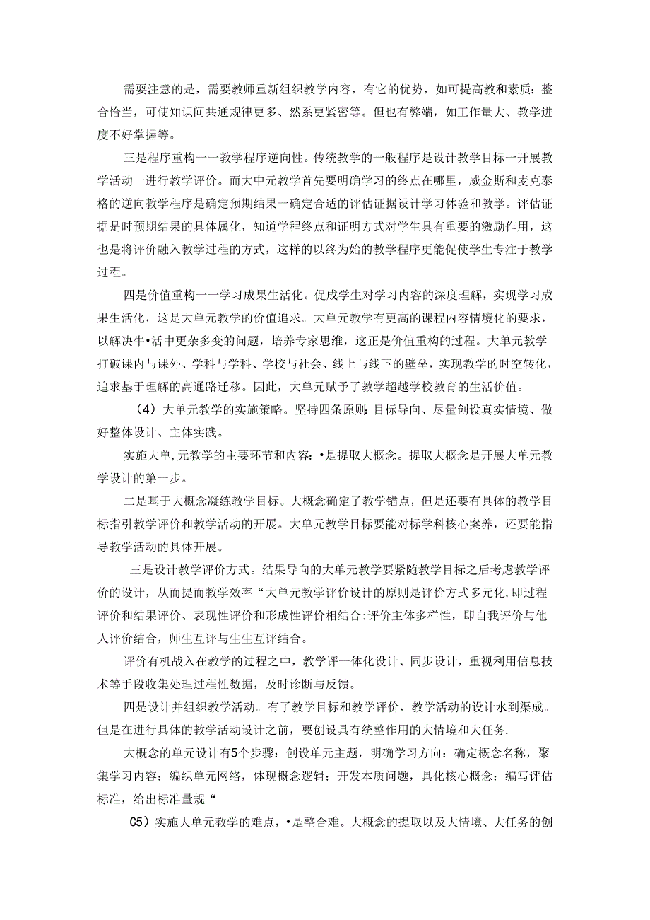 初中体育：2-大概念、大单元、大情境和大任务的区别联系.docx_第2页