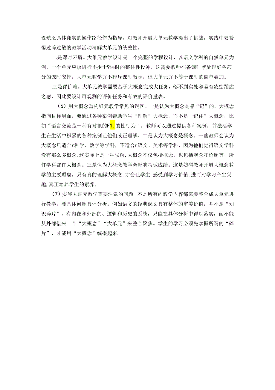 初中体育：2-大概念、大单元、大情境和大任务的区别联系.docx_第3页