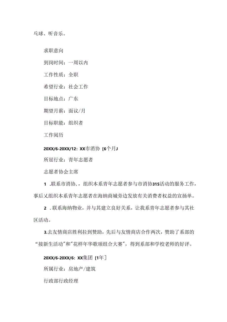 义工简历.docx_第2页