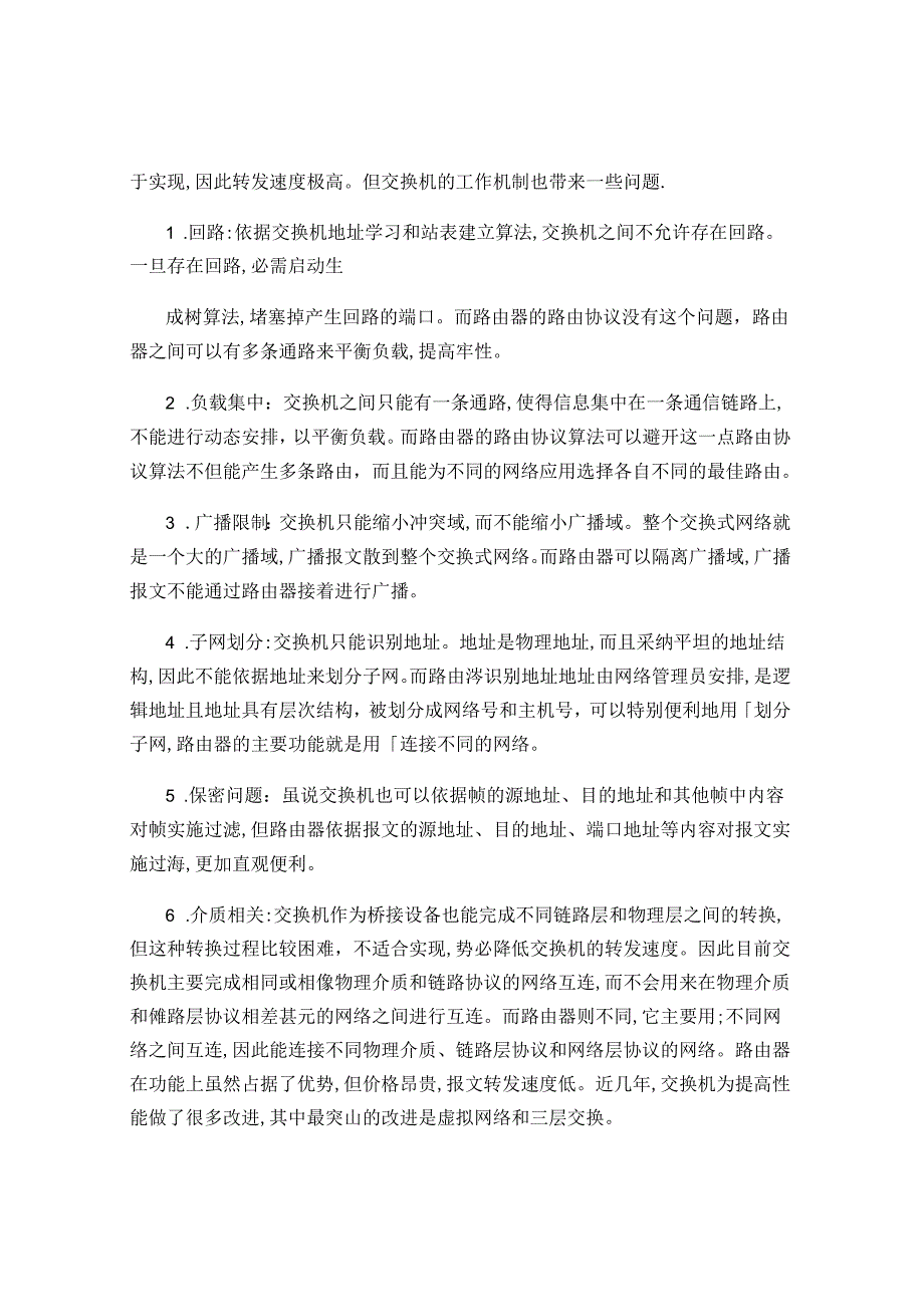 二层交换机、三层交换机和路由器的基本工作原理..docx_第3页