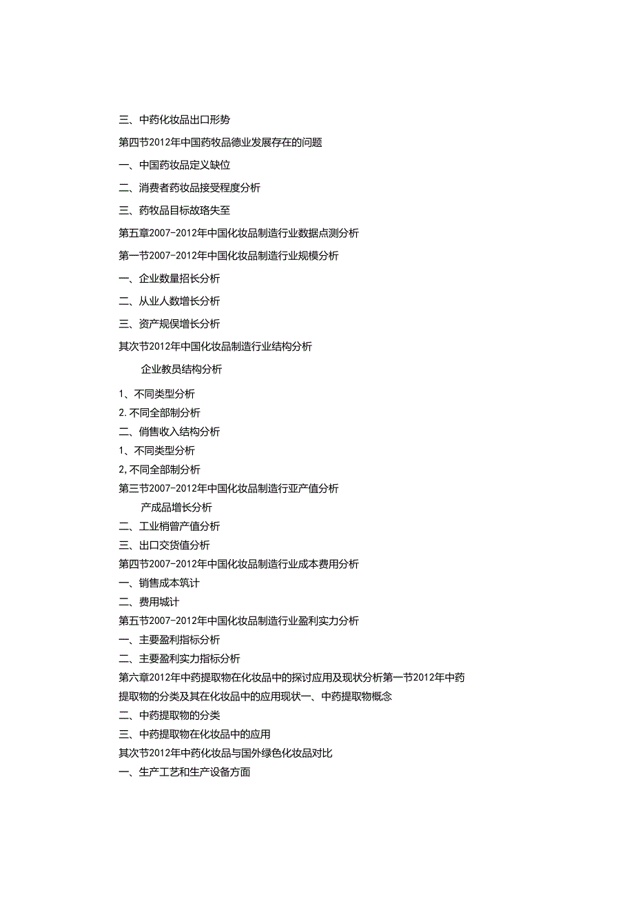 中药市场调查报告(最新版).docx_第3页