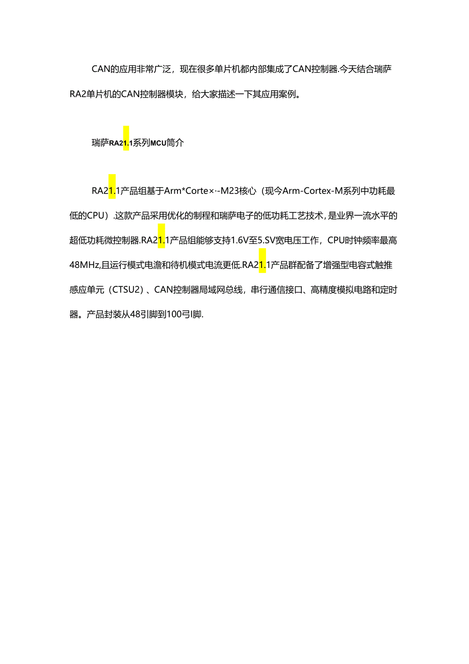 单片机硬件CAN通信的应用.docx_第1页