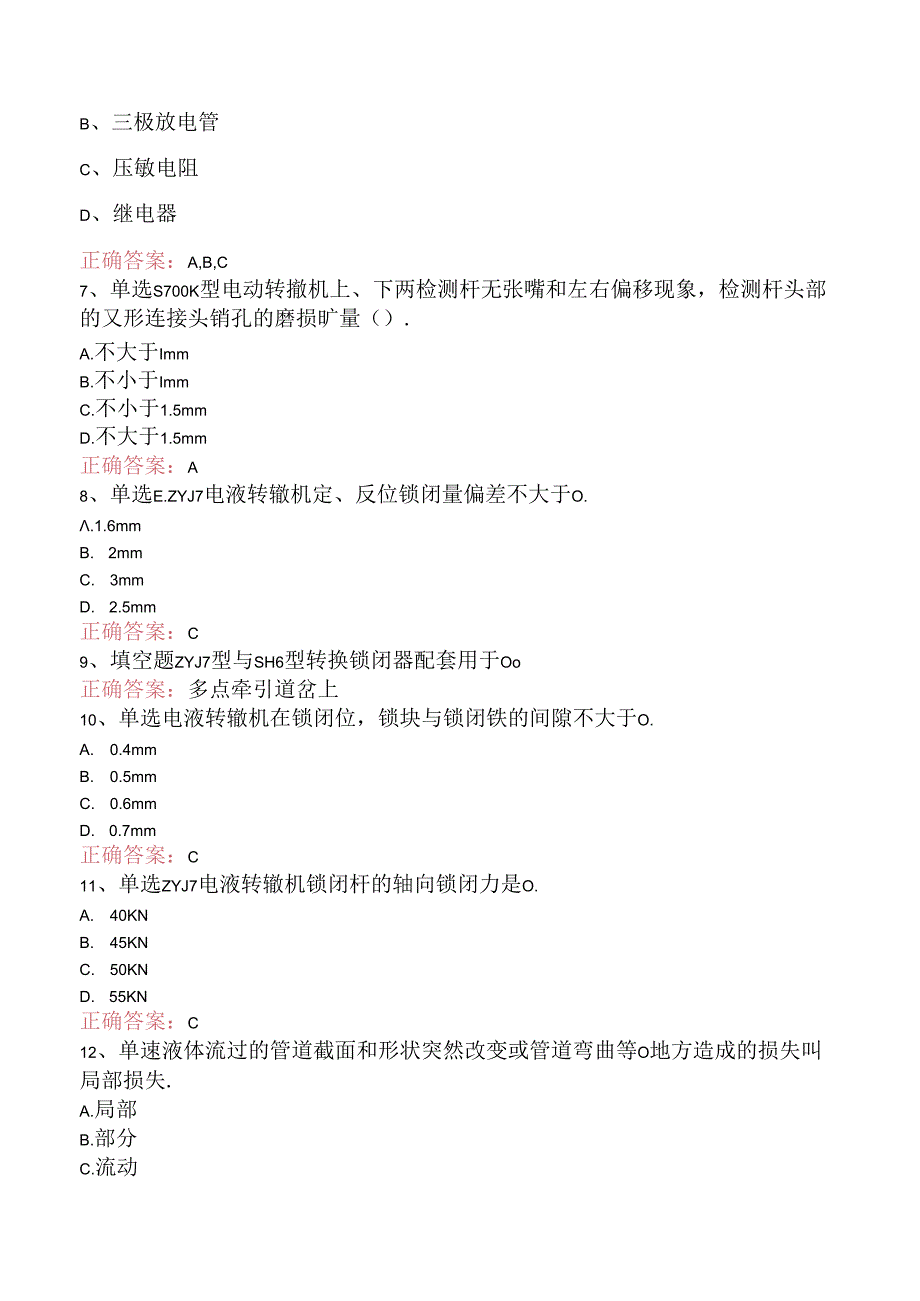 信号工考试：信号修配试题及答案三.docx_第2页