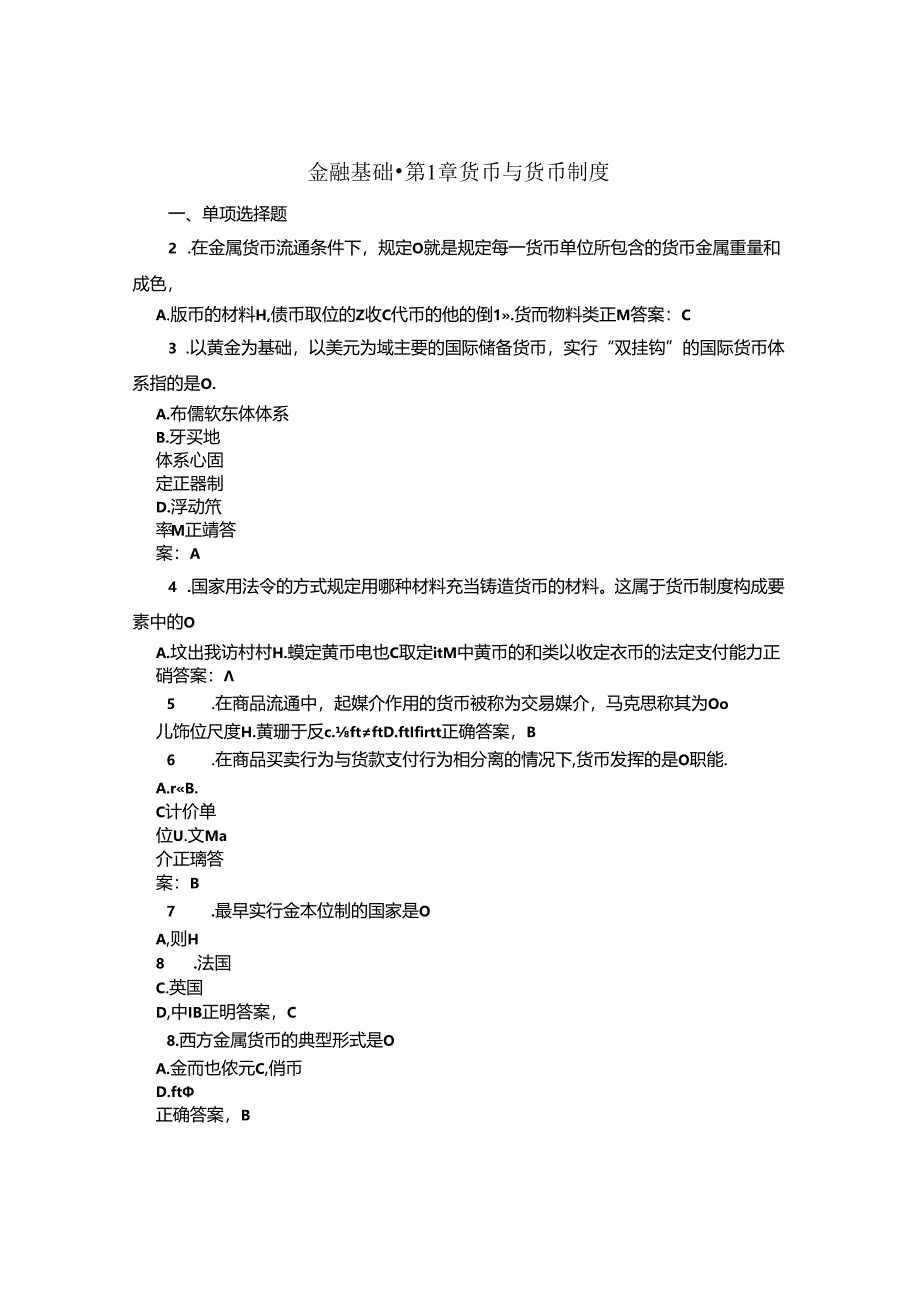 国开金融基础第1章自测题题库及答案1.docx_第1页