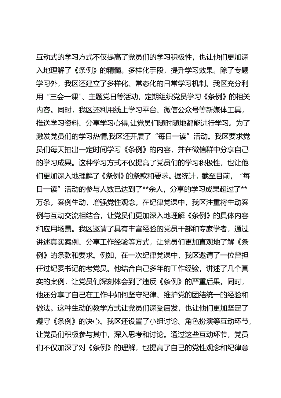 党纪学习教育总结评估报告材料（共九篇）.docx_第2页