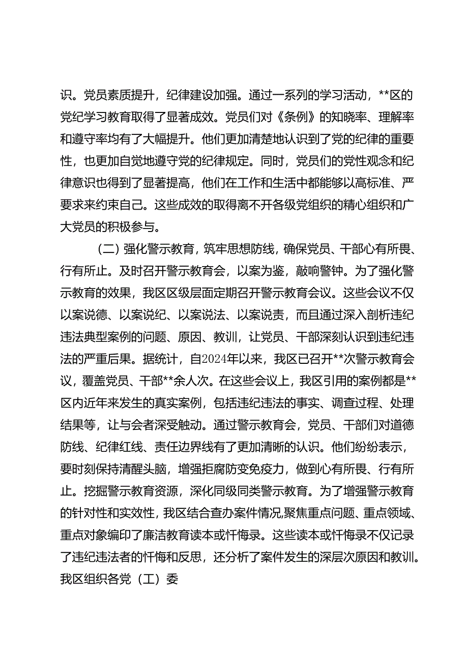 党纪学习教育总结评估报告材料（共九篇）.docx_第3页