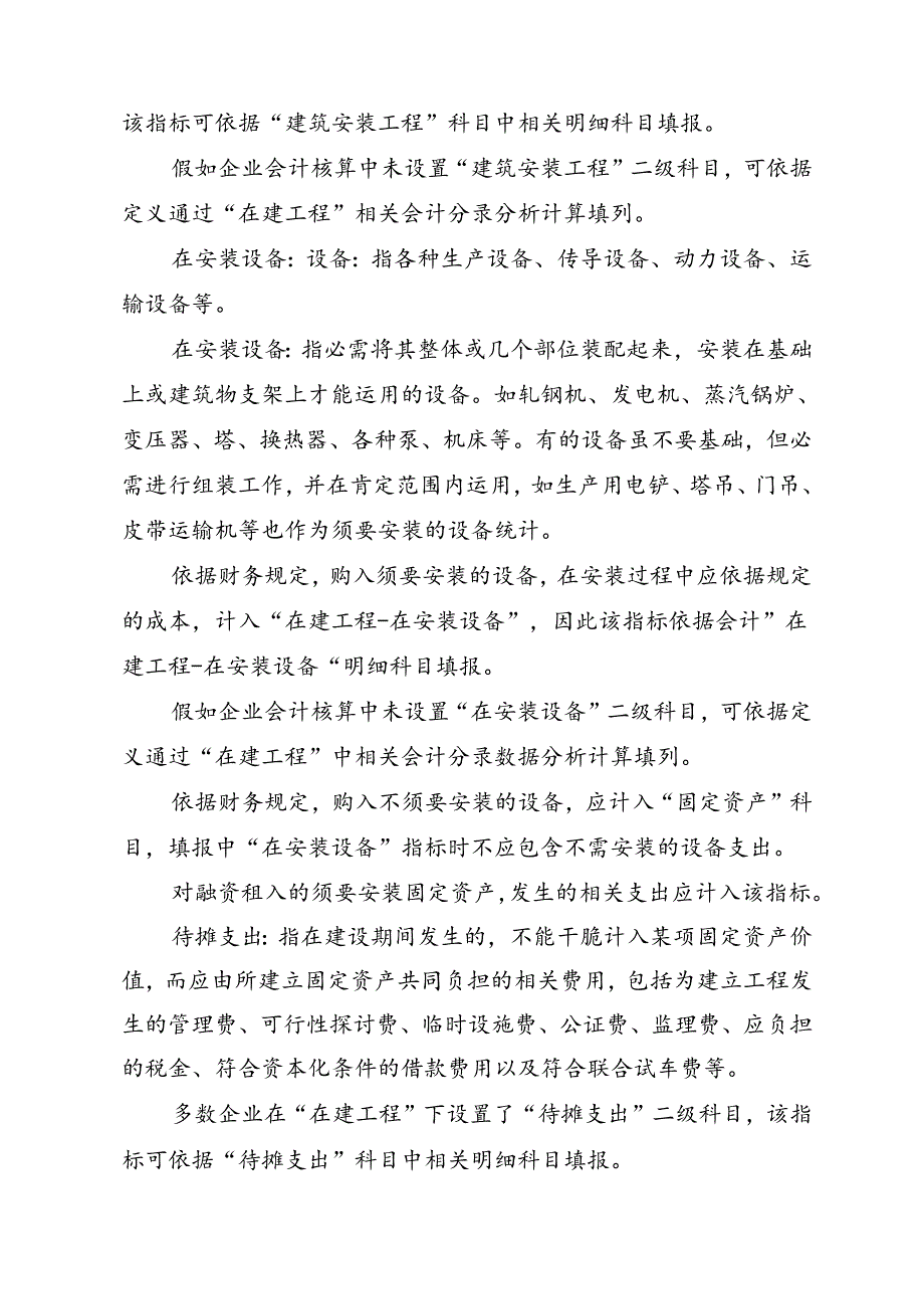 主要指标解释及填报说明.docx_第2页