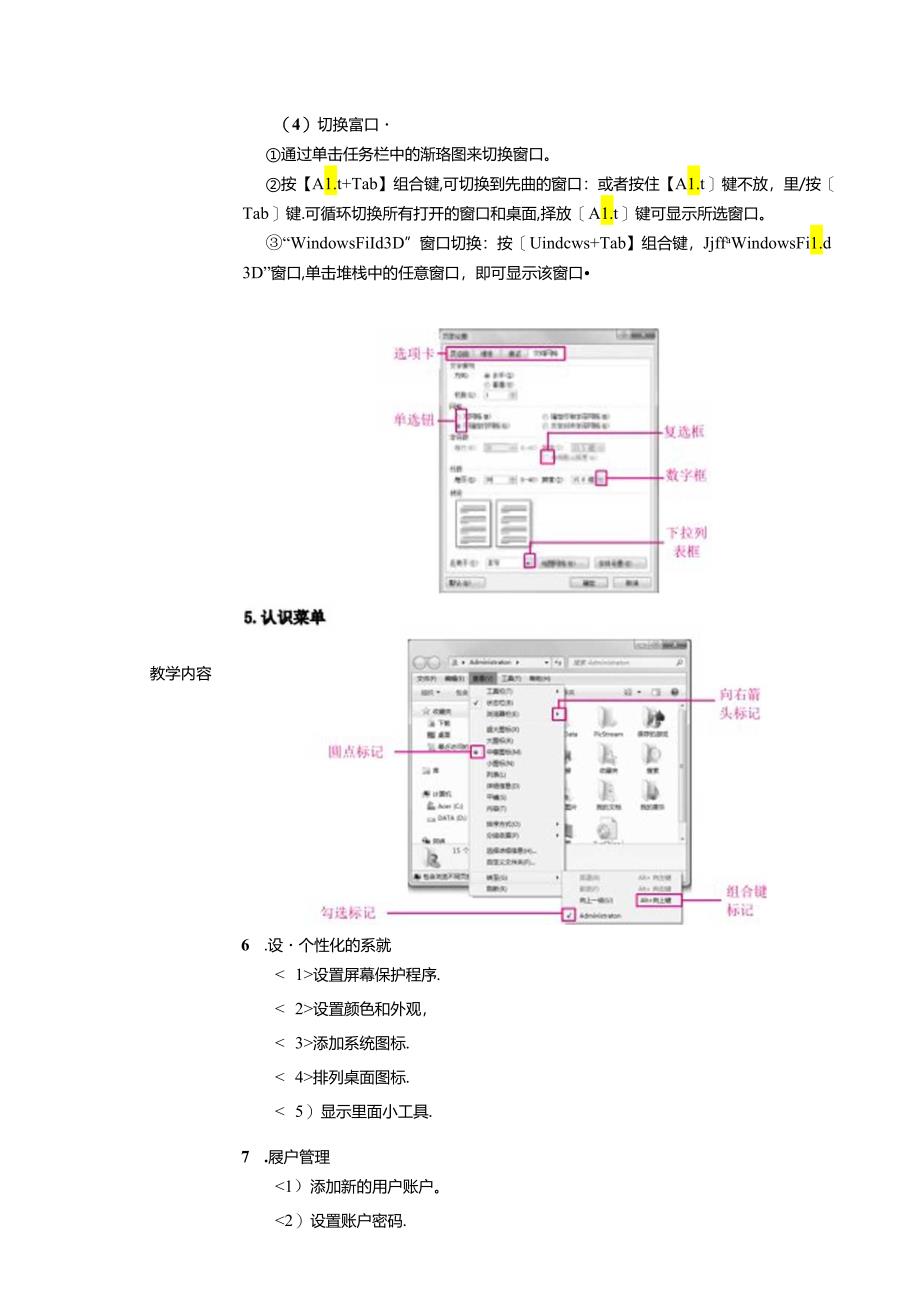 信息技术基础+Office 2010项目化教程教学教案.docx_第3页