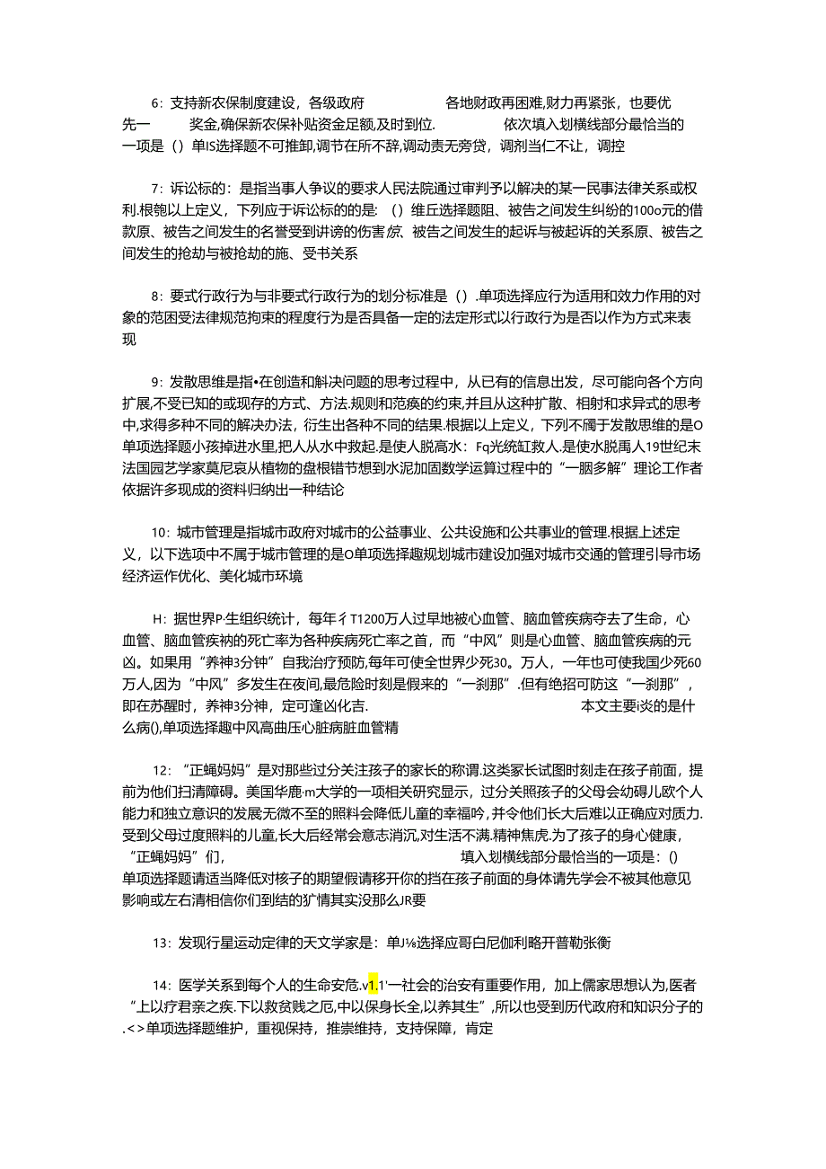 事业单位招聘考试复习资料-东安2017年事业单位招聘考试真题及答案解析【网友整理版】_2.docx_第2页