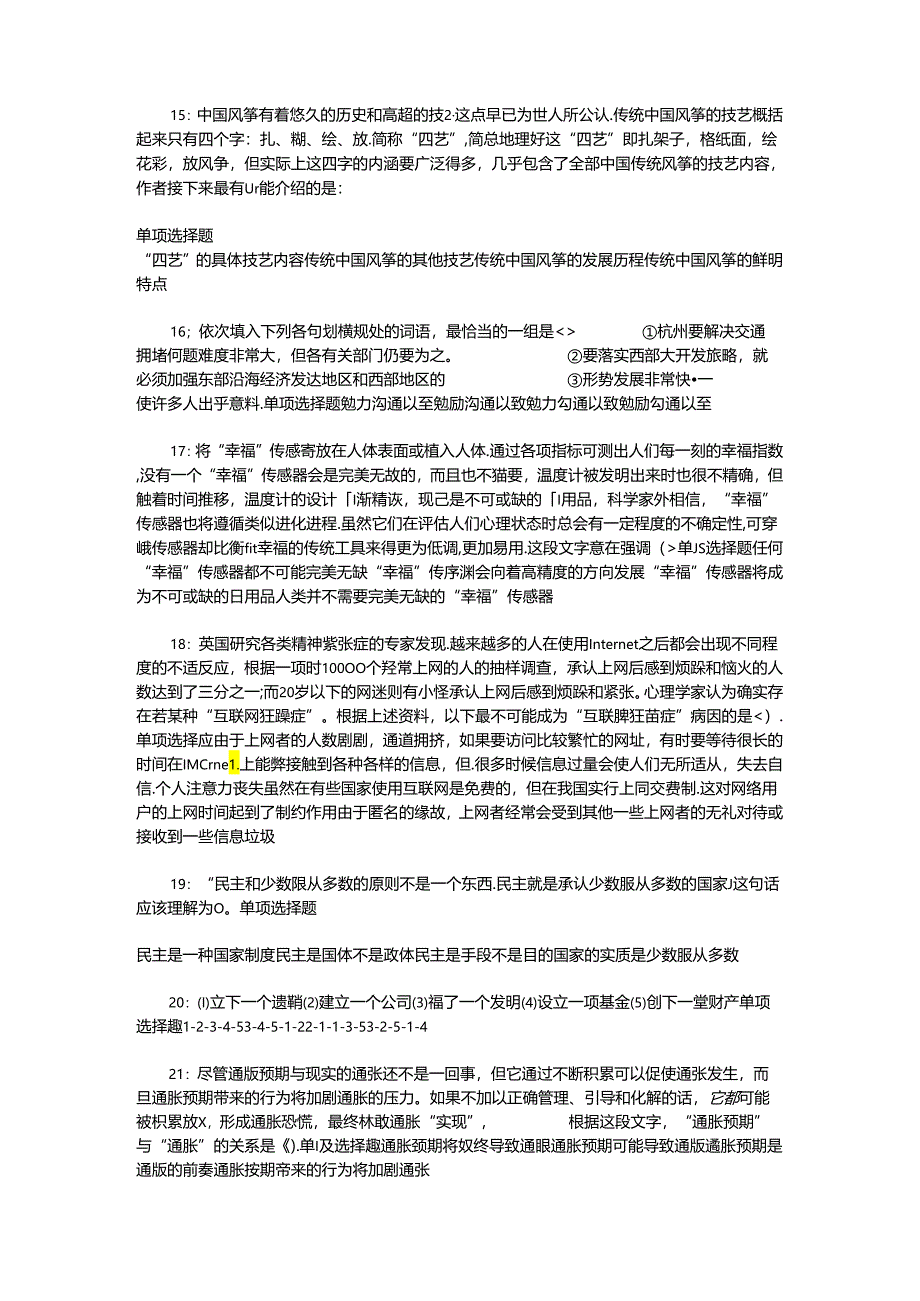 事业单位招聘考试复习资料-东安2017年事业单位招聘考试真题及答案解析【网友整理版】_2.docx_第3页