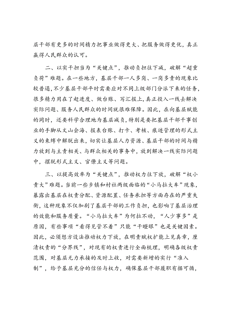 基层治理研讨发言：三点发力破解“小马拉大车”难题.docx_第2页