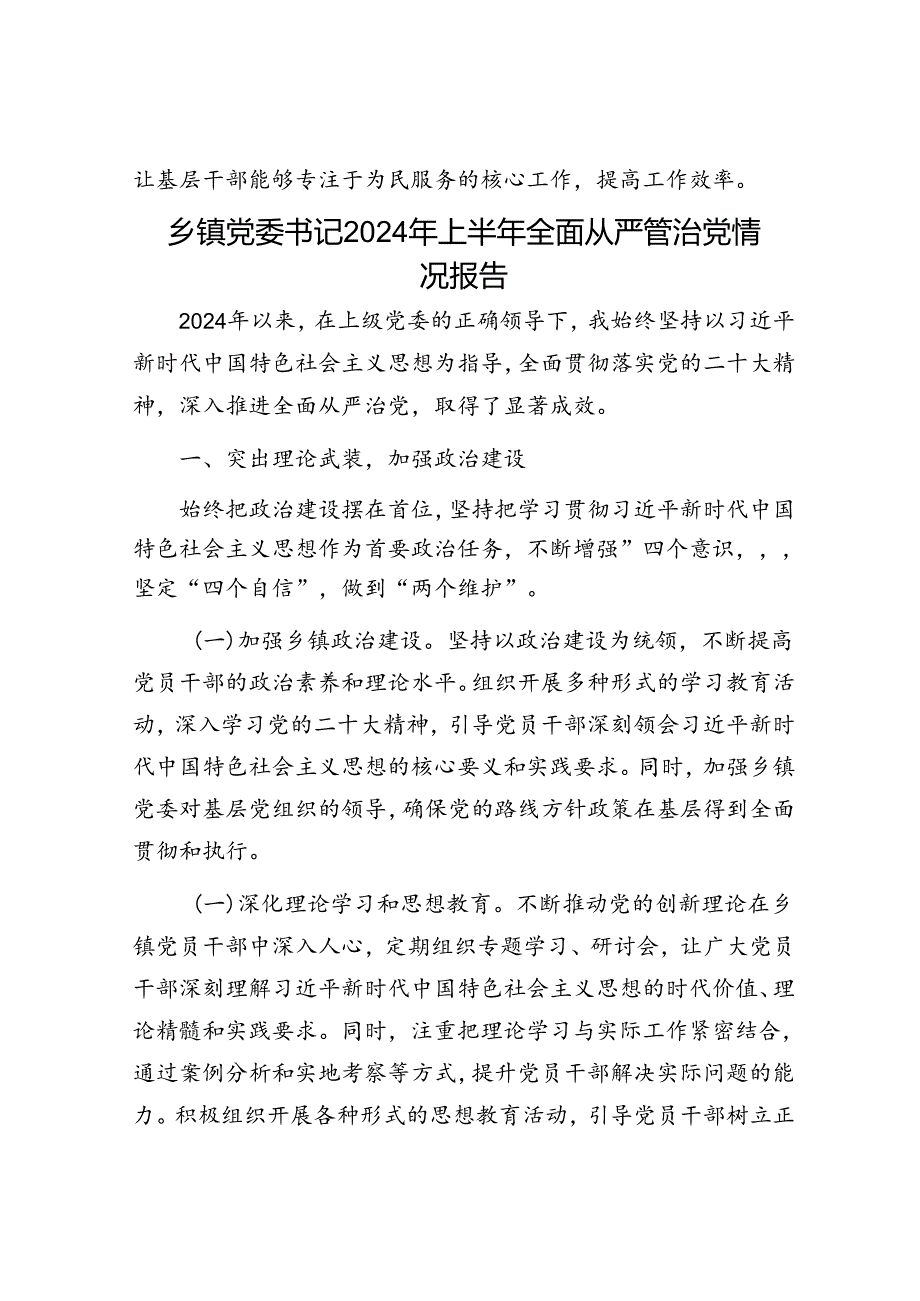 基层治理研讨发言：三点发力破解“小马拉大车”难题.docx_第3页