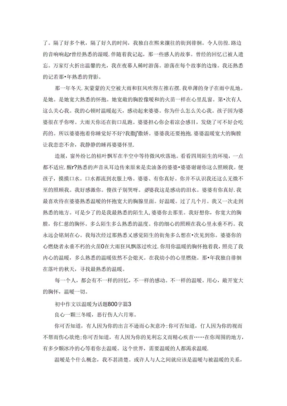 初中作文以温暖为话题800字.docx_第2页