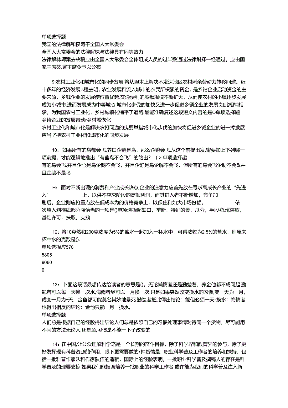 事业单位招聘考试复习资料-东宁事业编招聘2020年考试真题及答案解析【最新word版】.docx_第2页