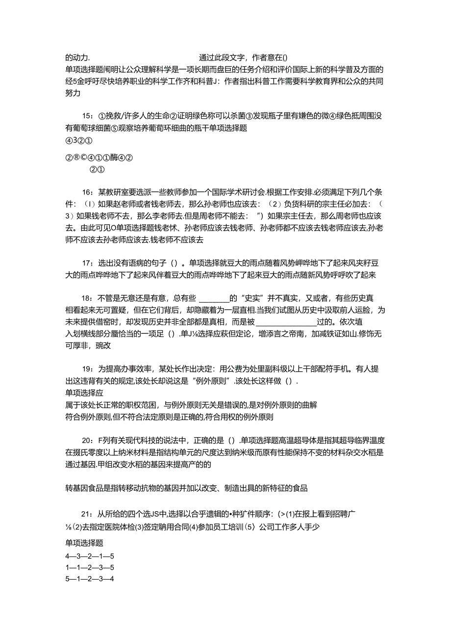 事业单位招聘考试复习资料-东宁事业编招聘2020年考试真题及答案解析【最新word版】.docx_第3页