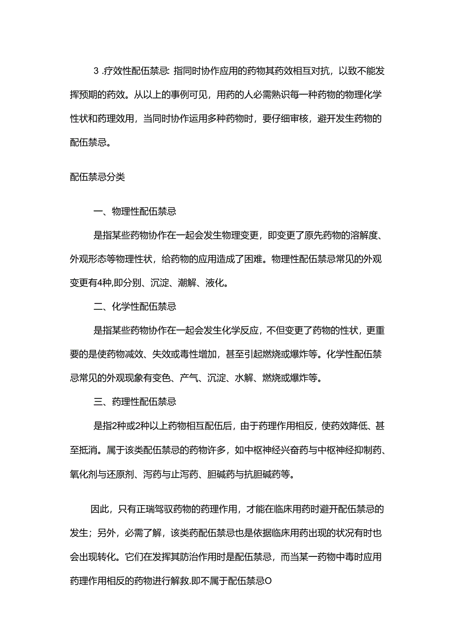 临床用药配伍禁忌大全.docx_第2页