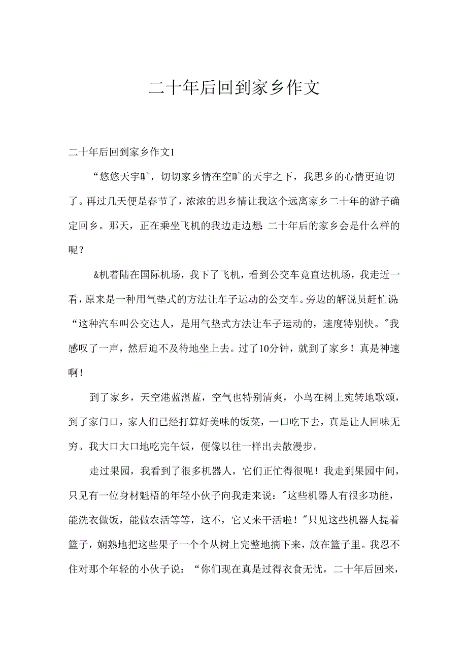 二十年后回到故乡作文.docx_第1页