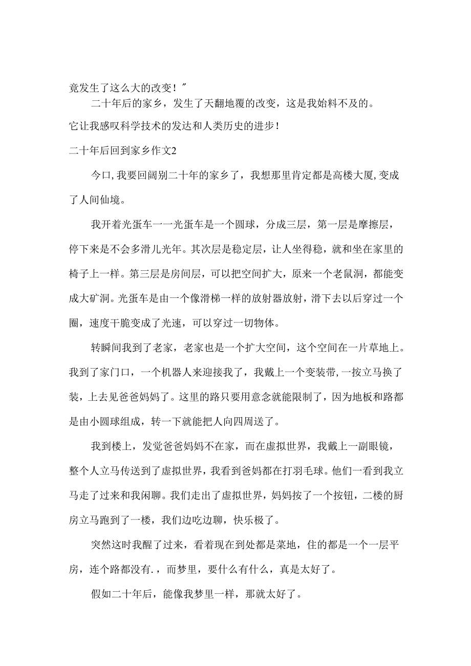 二十年后回到故乡作文.docx_第2页