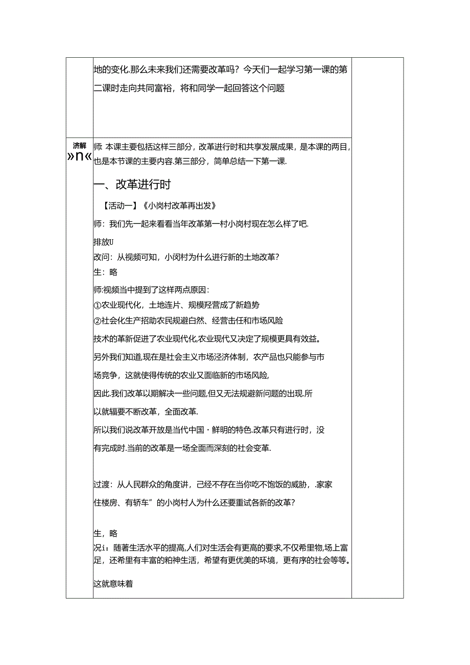 初中道德与法治教学：原创九上1-2走向共同富裕-教案.docx_第2页