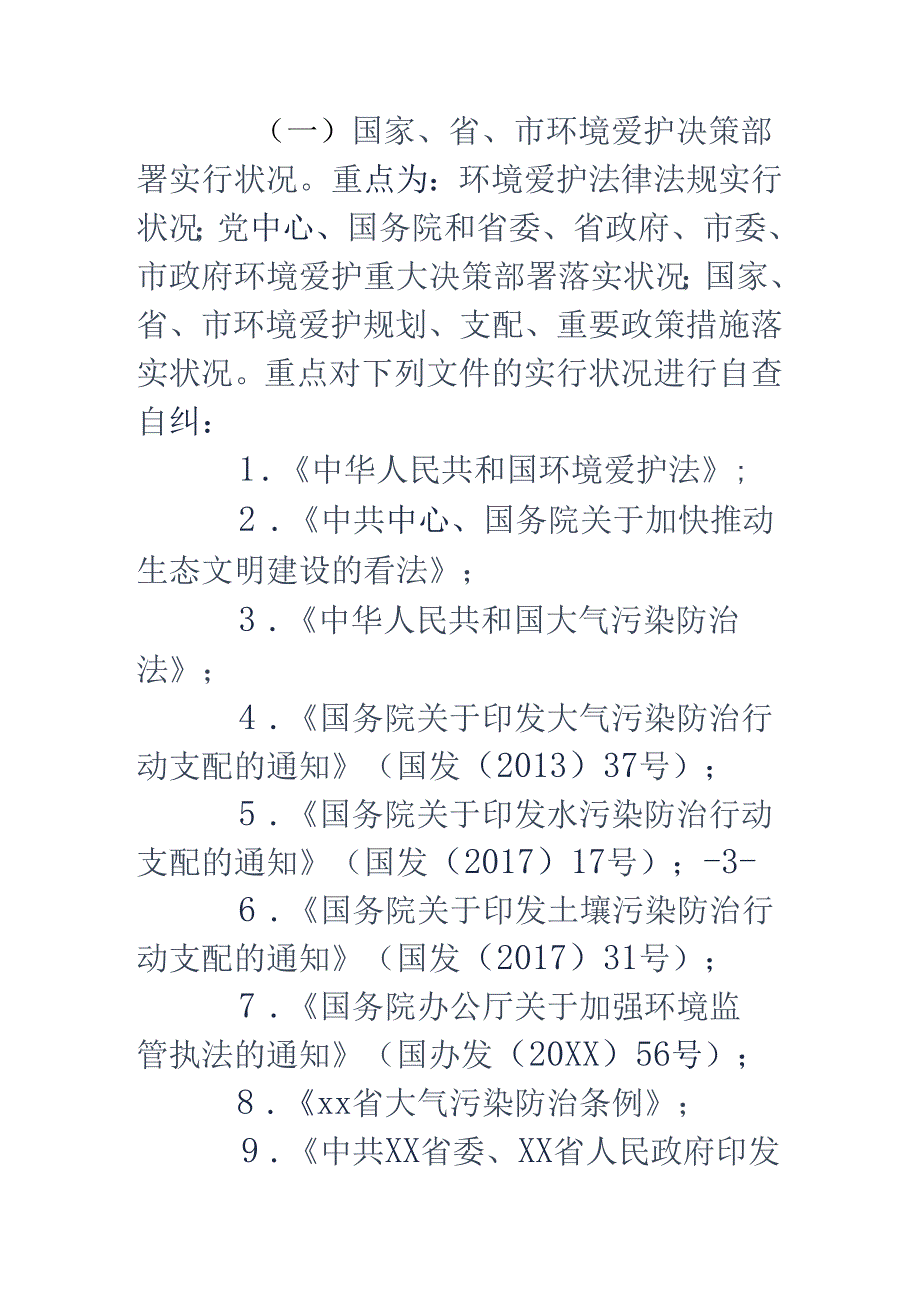 乡镇环境保护督察自查自纠工作方案.docx_第2页