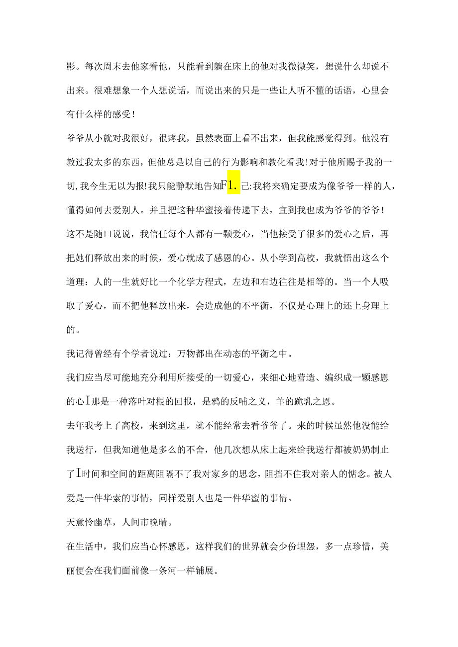 九年级感恩国旗下演讲稿四篇.docx_第3页