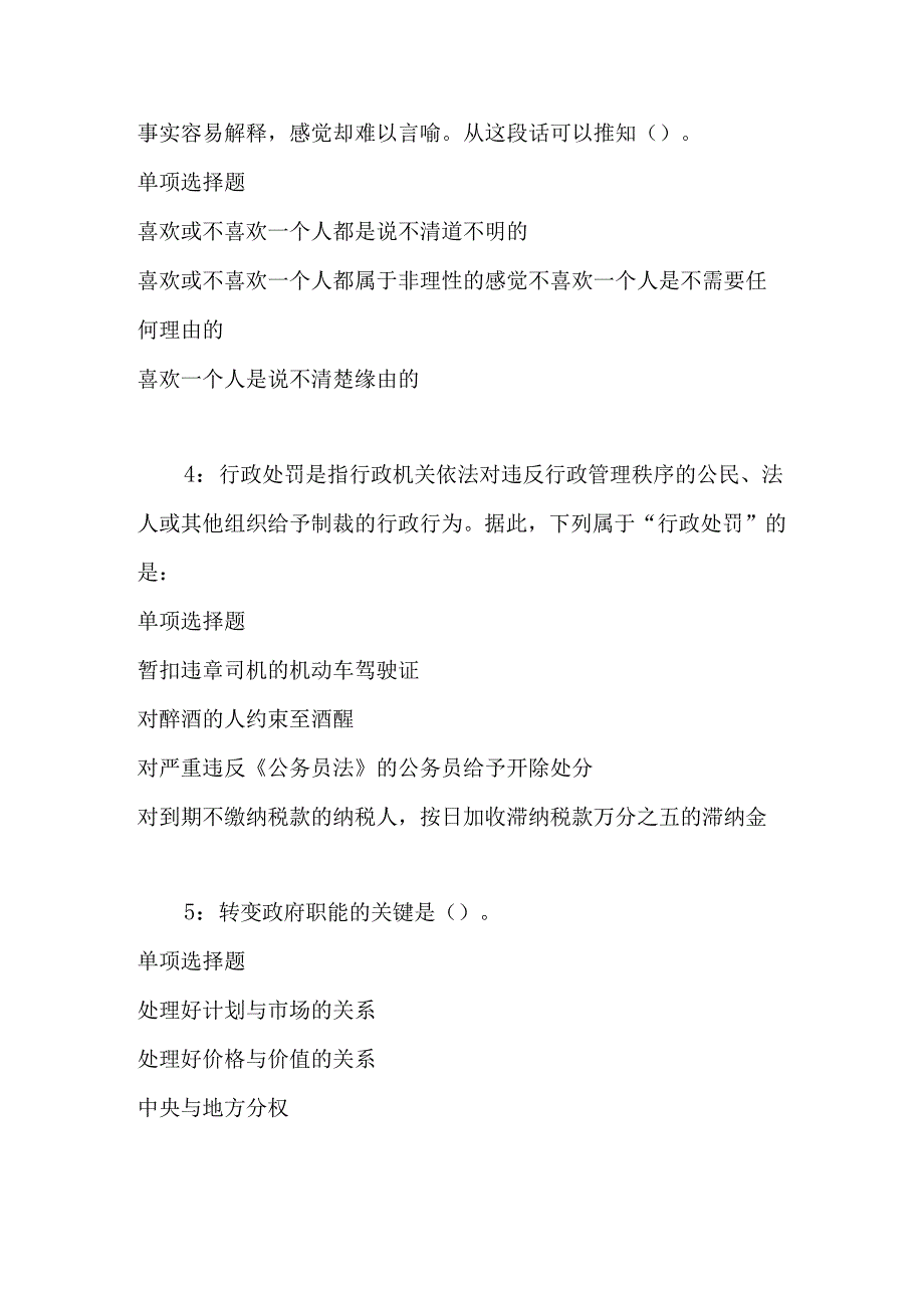 事业单位招聘考试复习资料-东安2018年事业单位招聘考试真题及答案解析【网友整理版】.docx_第2页