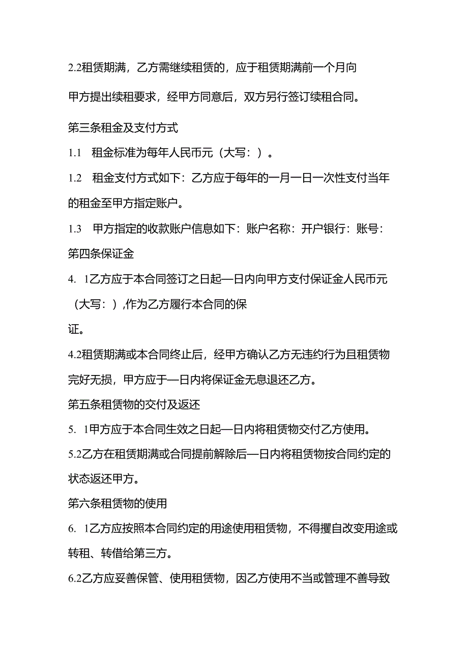 堆场租赁合同.docx_第2页