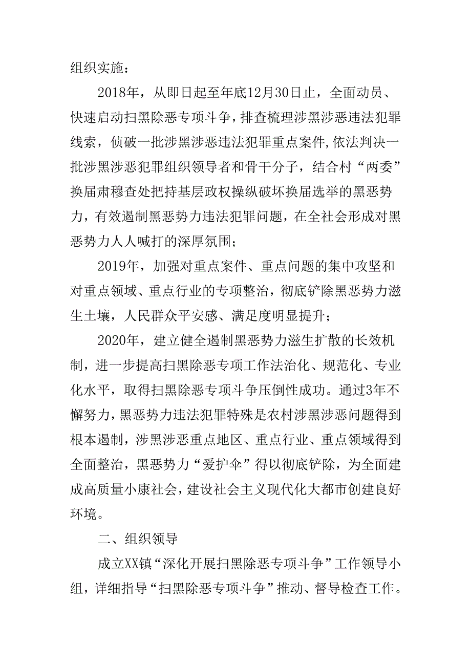 乡镇深入开展扫黑除恶专项斗争实施方案.docx_第2页