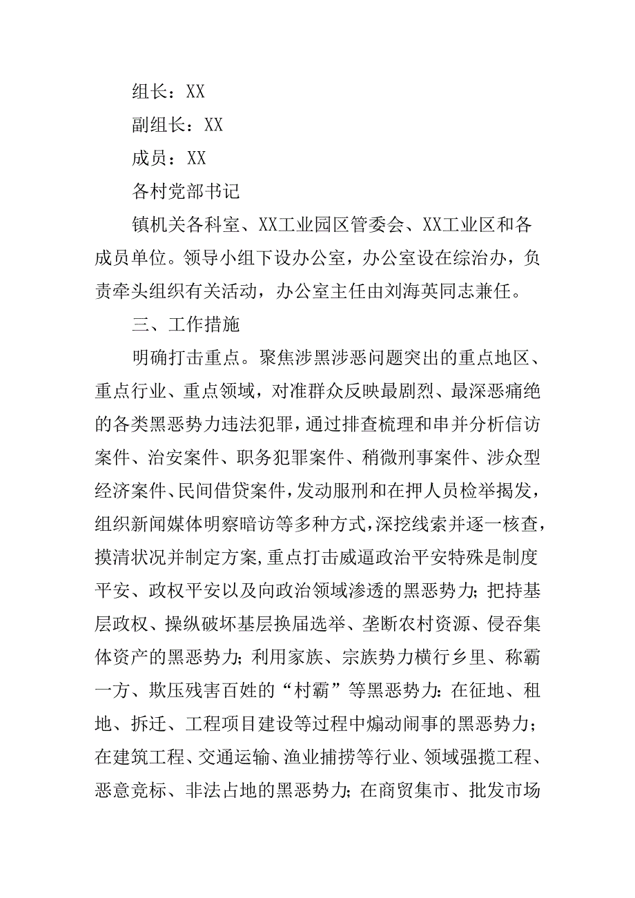 乡镇深入开展扫黑除恶专项斗争实施方案.docx_第3页