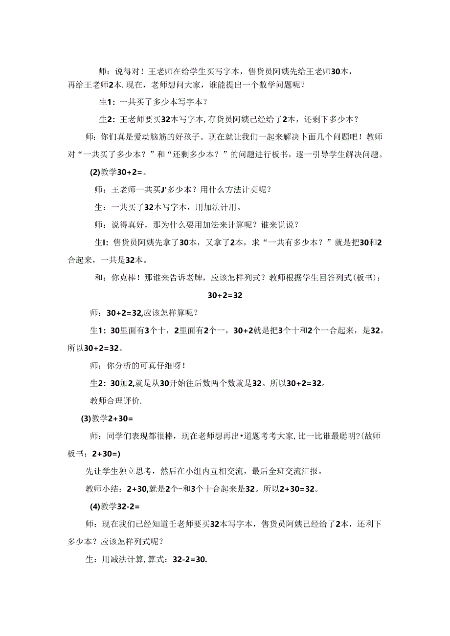 《整十数加一位数及相应的减法》教案.docx_第2页