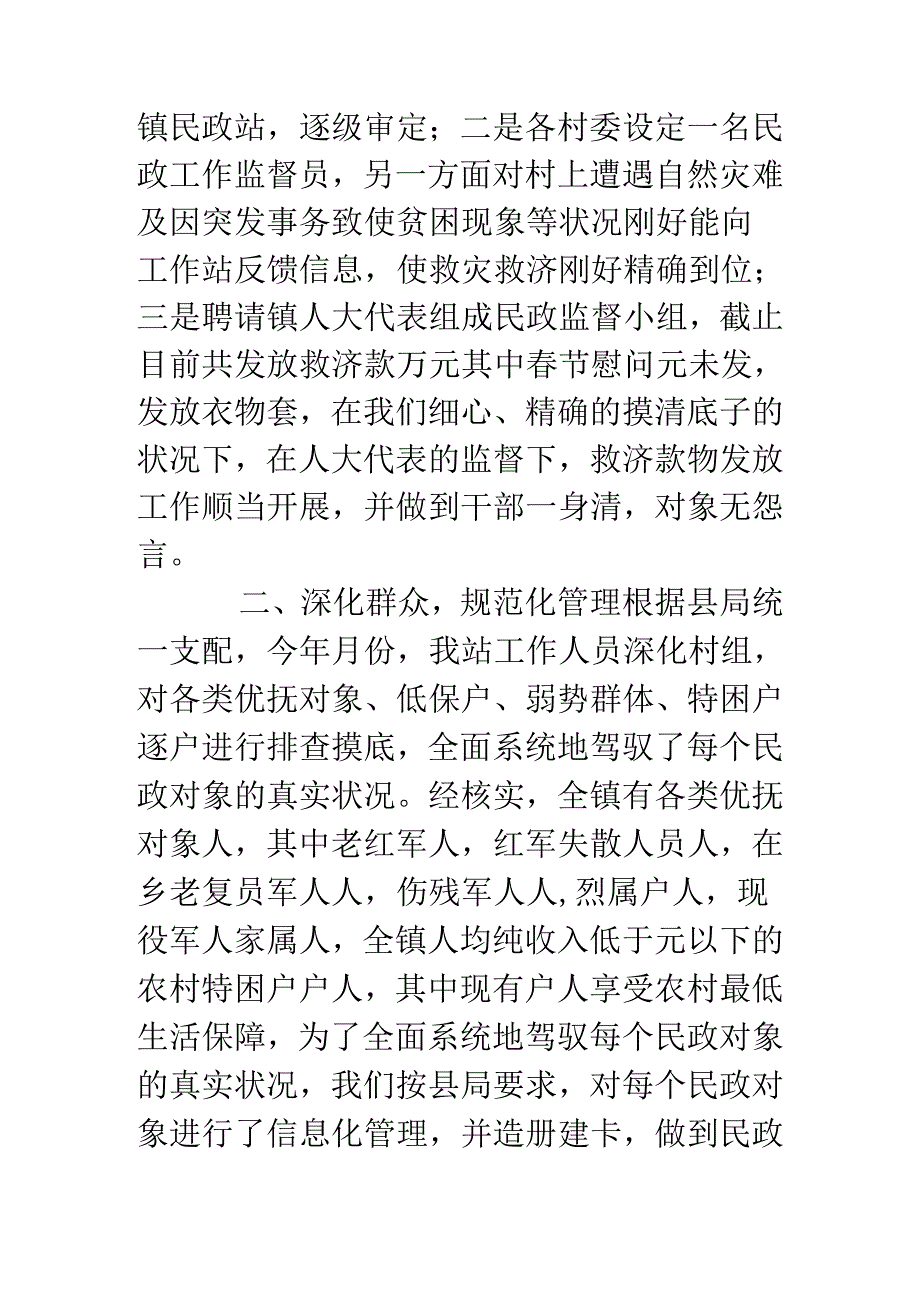 乡镇民政工作总结.docx_第2页