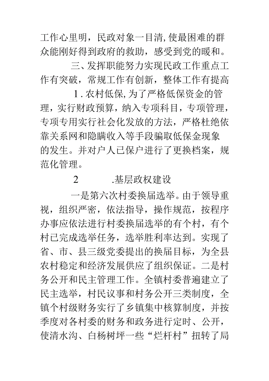 乡镇民政工作总结.docx_第3页