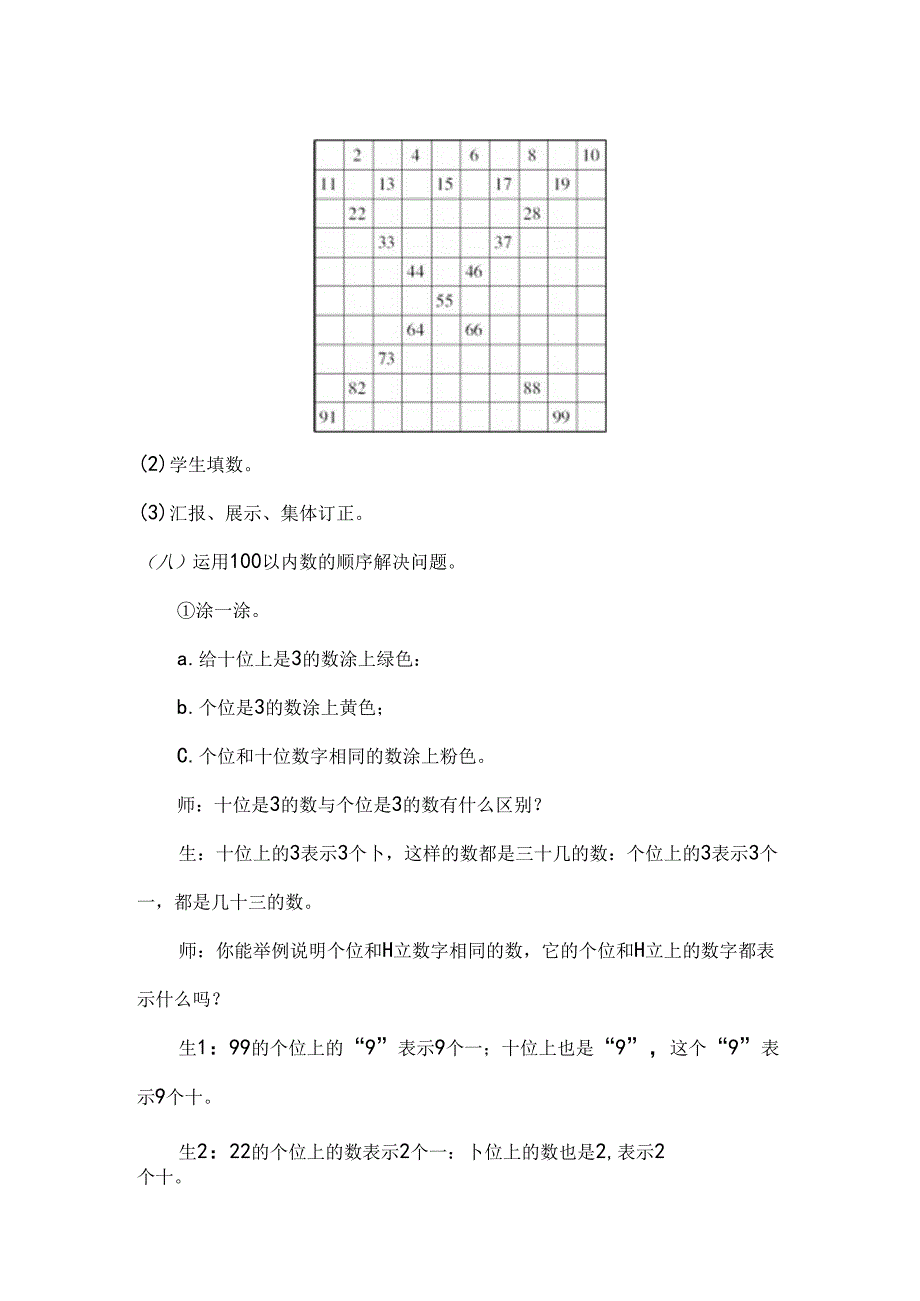 《数的顺序》教案.docx_第2页