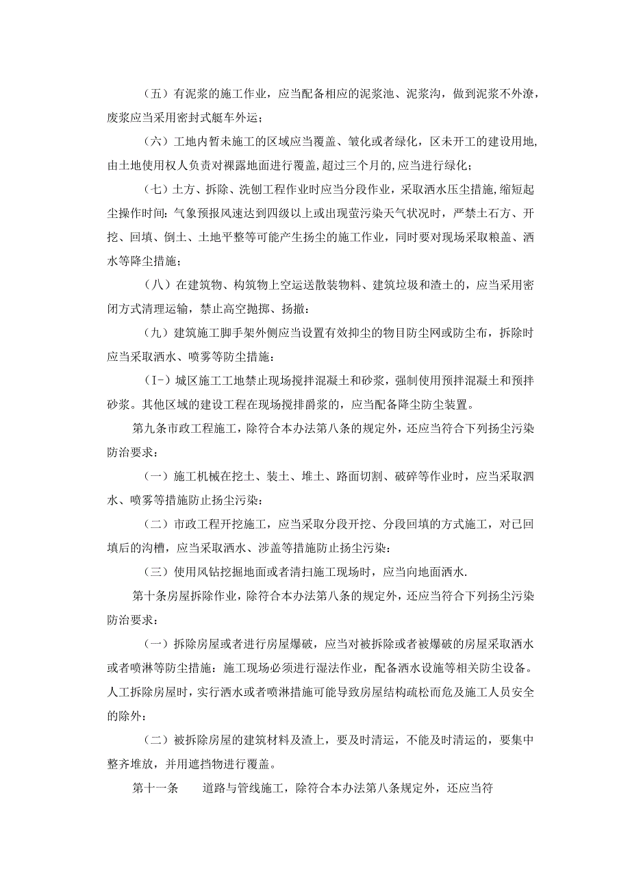 凤翔县扬尘污染防治管理办法.docx_第3页