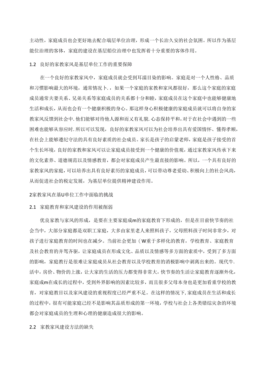 【《家教家风在基层单位推动工作中的作用与思考研究》3700字（论文）】.docx_第2页