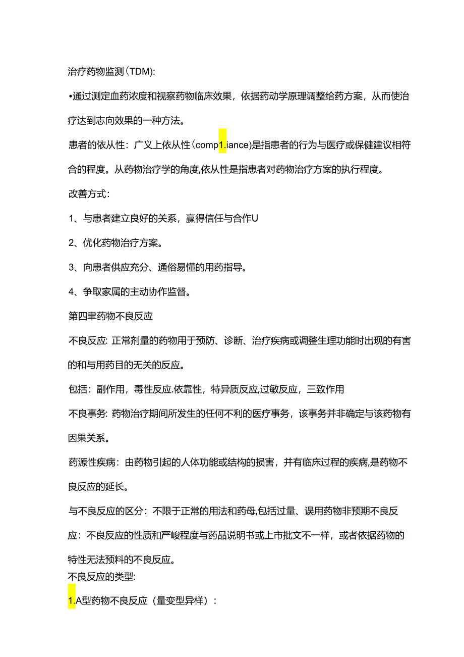 临床治疗学重点整理.docx_第3页