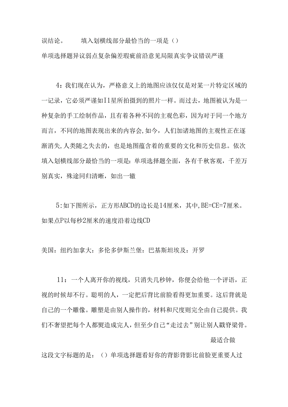 事业单位招聘考试复习资料-东安2020年事业编招聘考试真题及答案解析【下载版】.docx_第2页